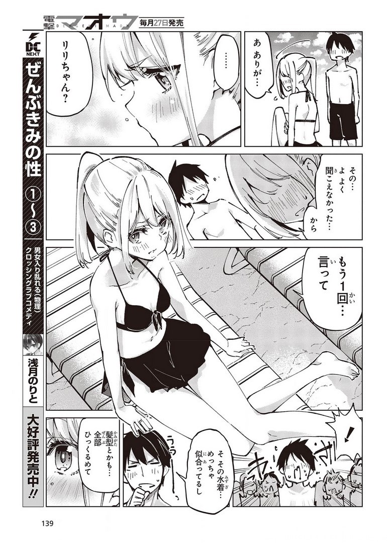 OROKA NA TENSHI WA AKUMA TO ODORU - raw - Chapter 58 - https://jpdd.ccdd.to/JPDD/orokanatenshiwaakumatoodoru/178051/oqqylwa4lgl.jpg