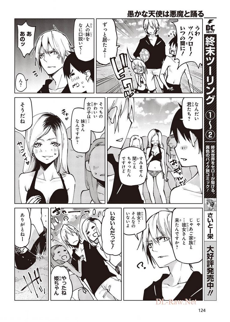 OROKA NA TENSHI WA AKUMA TO ODORU - raw - Chapter 58 - https://jpdd.ccdd.to/JPDD/orokanatenshiwaakumatoodoru/178051/p2x0ctnlypt.jpg