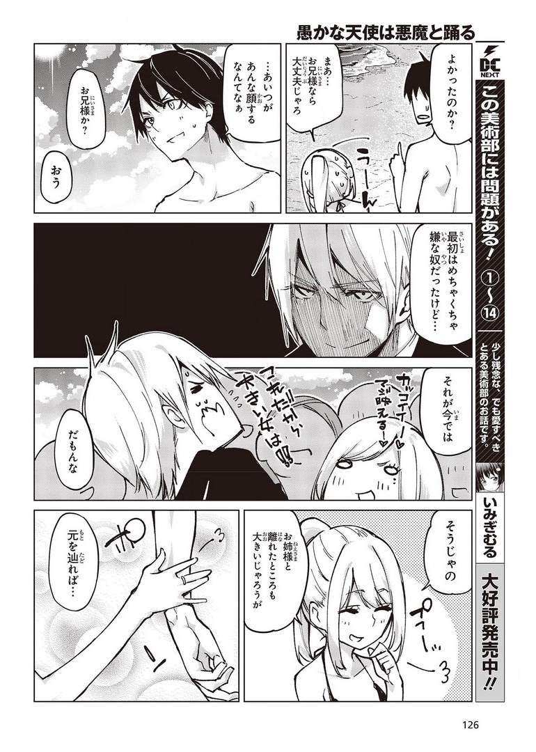 OROKA NA TENSHI WA AKUMA TO ODORU - raw - Chapter 58 - https://jpdd.ccdd.to/JPDD/orokanatenshiwaakumatoodoru/178051/qtxqoqd5jhj.jpg