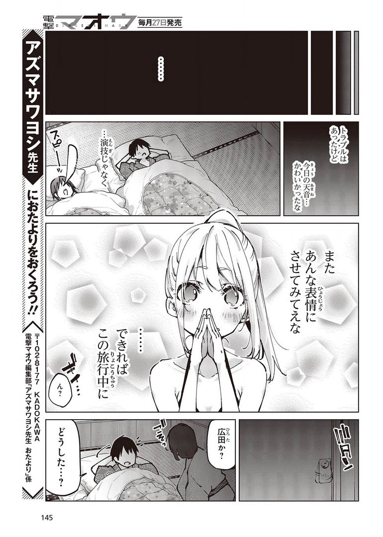OROKA NA TENSHI WA AKUMA TO ODORU - raw - Chapter 58 - https://jpdd.ccdd.to/JPDD/orokanatenshiwaakumatoodoru/178051/ry2hnlkhvzo.jpg
