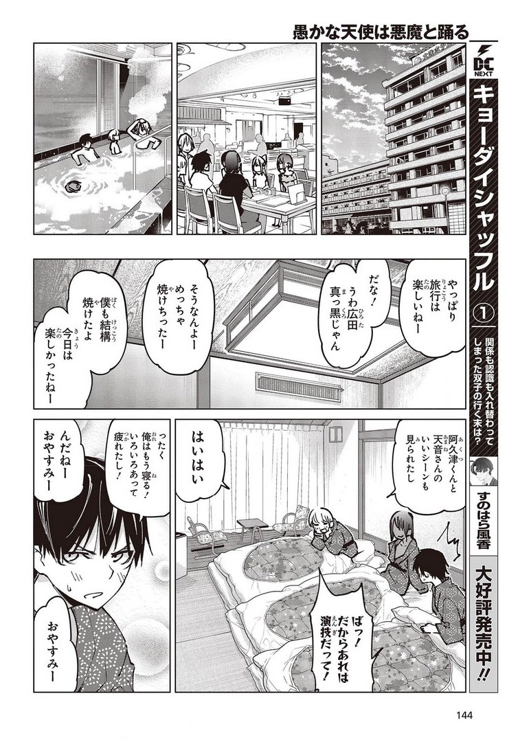 OROKA NA TENSHI WA AKUMA TO ODORU - raw - Chapter 58 - https://jpdd.ccdd.to/JPDD/orokanatenshiwaakumatoodoru/178051/saqcplcij5h.jpg
