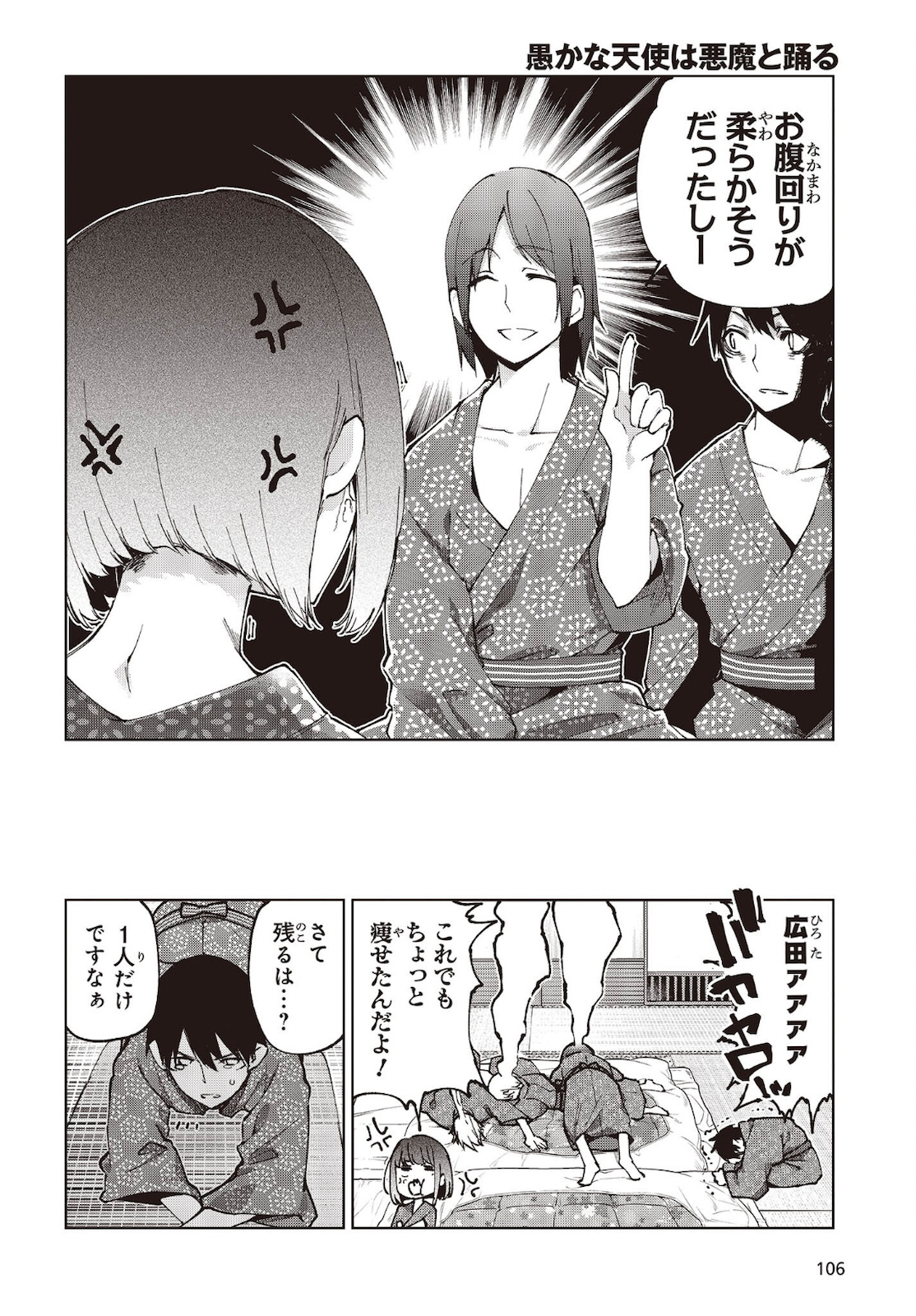 OROKA NA TENSHI WA AKUMA TO ODORU - raw - Chapter 59 - https://jpdd.ccdd.to/JPDD/orokanatenshiwaakumatoodoru/181896/0euppqisetj.jpg