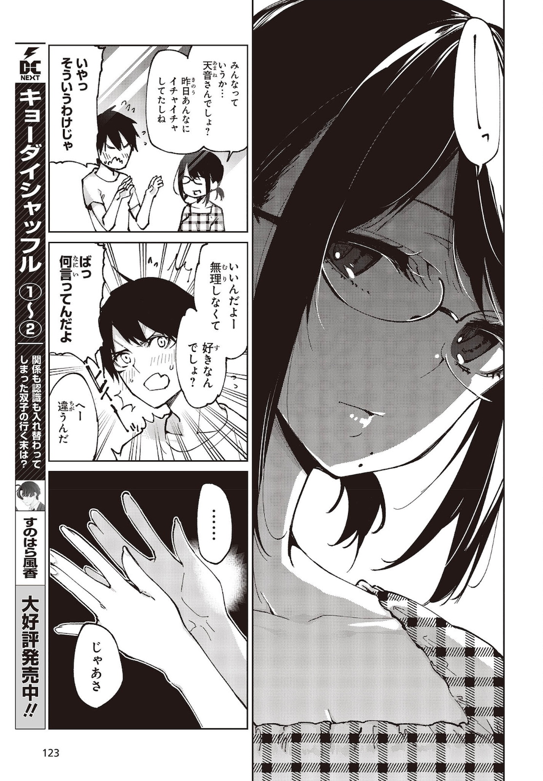 OROKA NA TENSHI WA AKUMA TO ODORU - raw - Chapter 59 - https://jpdd.ccdd.to/JPDD/orokanatenshiwaakumatoodoru/181896/0uss3jwk3lp.jpg