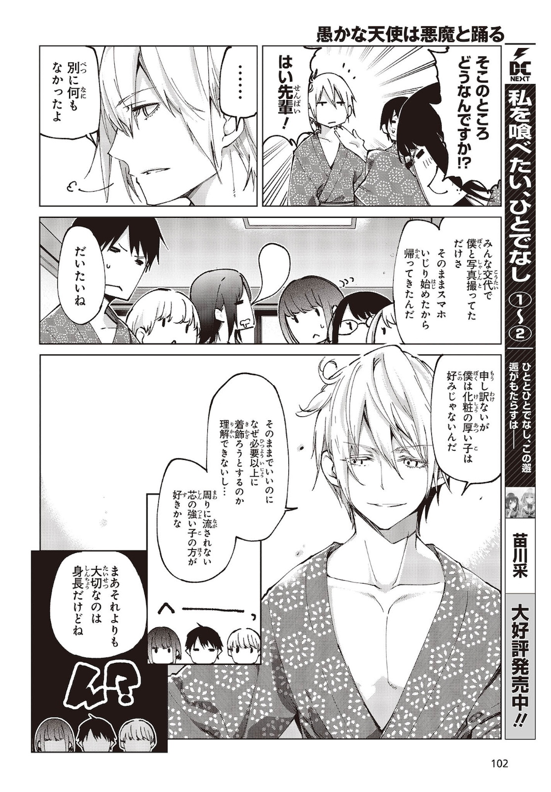 OROKA NA TENSHI WA AKUMA TO ODORU - raw - Chapter 59 - https://jpdd.ccdd.to/JPDD/orokanatenshiwaakumatoodoru/181896/3m3gwuoujnk.jpg