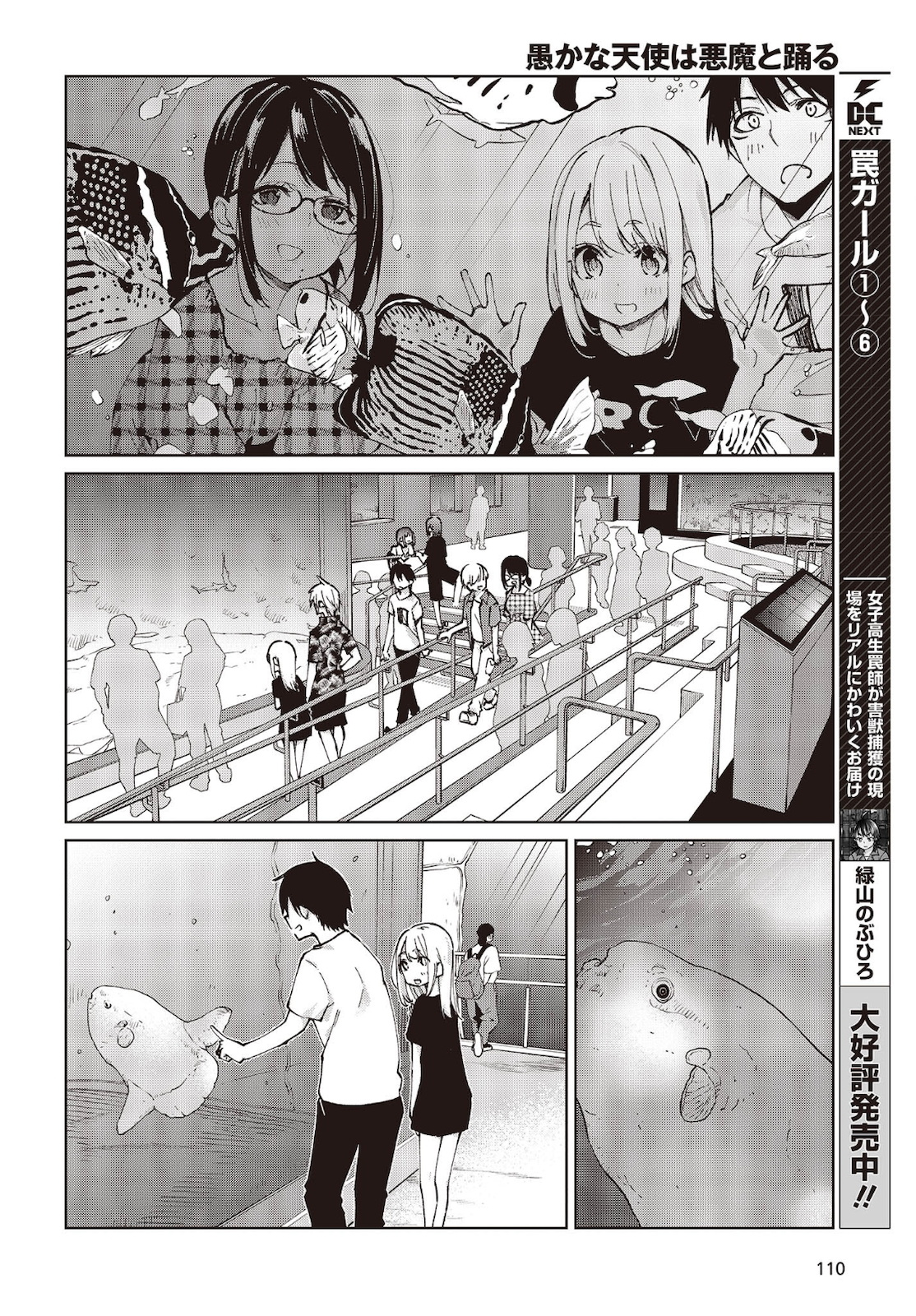 OROKA NA TENSHI WA AKUMA TO ODORU - raw - Chapter 59 - https://jpdd.ccdd.to/JPDD/orokanatenshiwaakumatoodoru/181896/5qzzhq4j3m1.jpg