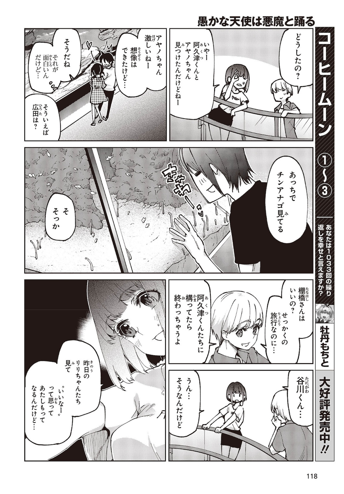 OROKA NA TENSHI WA AKUMA TO ODORU - raw - Chapter 59 - https://jpdd.ccdd.to/JPDD/orokanatenshiwaakumatoodoru/181896/bx1px4rsvy2.jpg