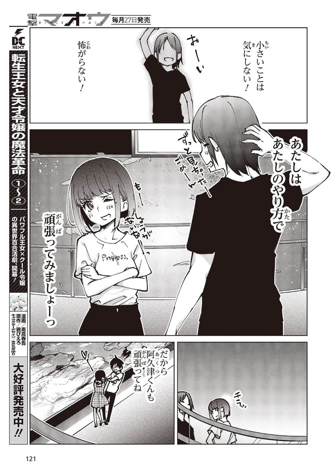 OROKA NA TENSHI WA AKUMA TO ODORU - raw - Chapter 59 - https://jpdd.ccdd.to/JPDD/orokanatenshiwaakumatoodoru/181896/ct4t5rr3nkk.jpg