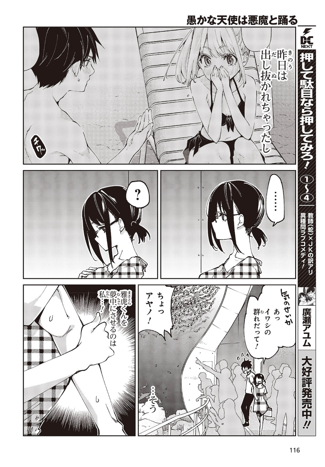 OROKA NA TENSHI WA AKUMA TO ODORU - raw - Chapter 59 - https://jpdd.ccdd.to/JPDD/orokanatenshiwaakumatoodoru/181896/jisrx1fauqr.jpg