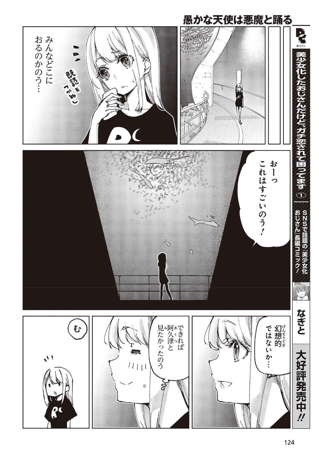 OROKA NA TENSHI WA AKUMA TO ODORU - raw - Chapter 59 - https://jpdd.ccdd.to/JPDD/orokanatenshiwaakumatoodoru/181896/lbgteav53j4.jpg