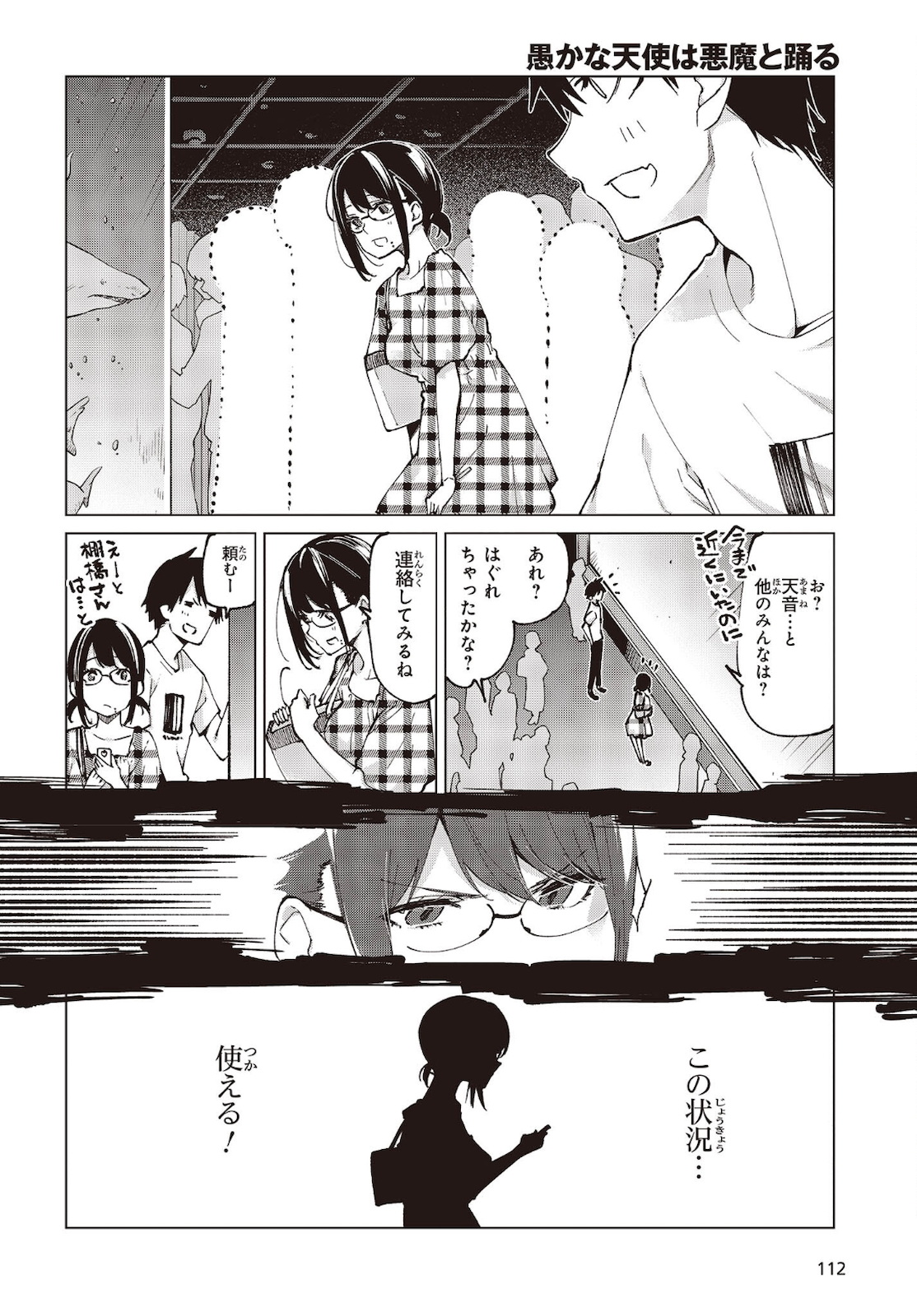 OROKA NA TENSHI WA AKUMA TO ODORU - raw - Chapter 59 - https://jpdd.ccdd.to/JPDD/orokanatenshiwaakumatoodoru/181896/lndkhgkahv5.jpg
