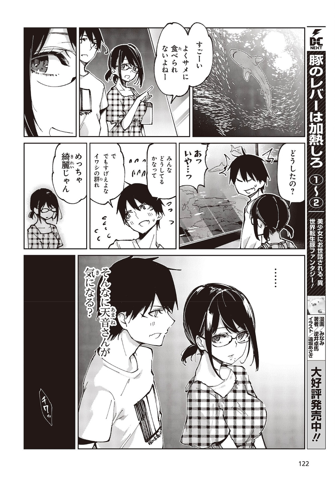 OROKA NA TENSHI WA AKUMA TO ODORU - raw - Chapter 59 - https://jpdd.ccdd.to/JPDD/orokanatenshiwaakumatoodoru/181896/mnznoifg2zg.jpg