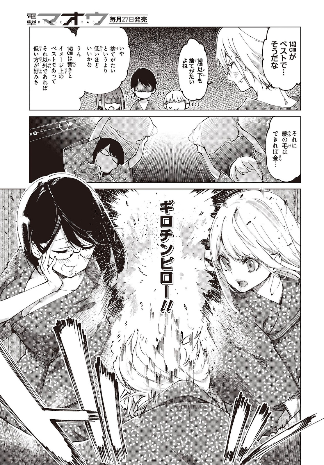 OROKA NA TENSHI WA AKUMA TO ODORU - raw - Chapter 59 - https://jpdd.ccdd.to/JPDD/orokanatenshiwaakumatoodoru/181896/ngeyk31pnlx.jpg
