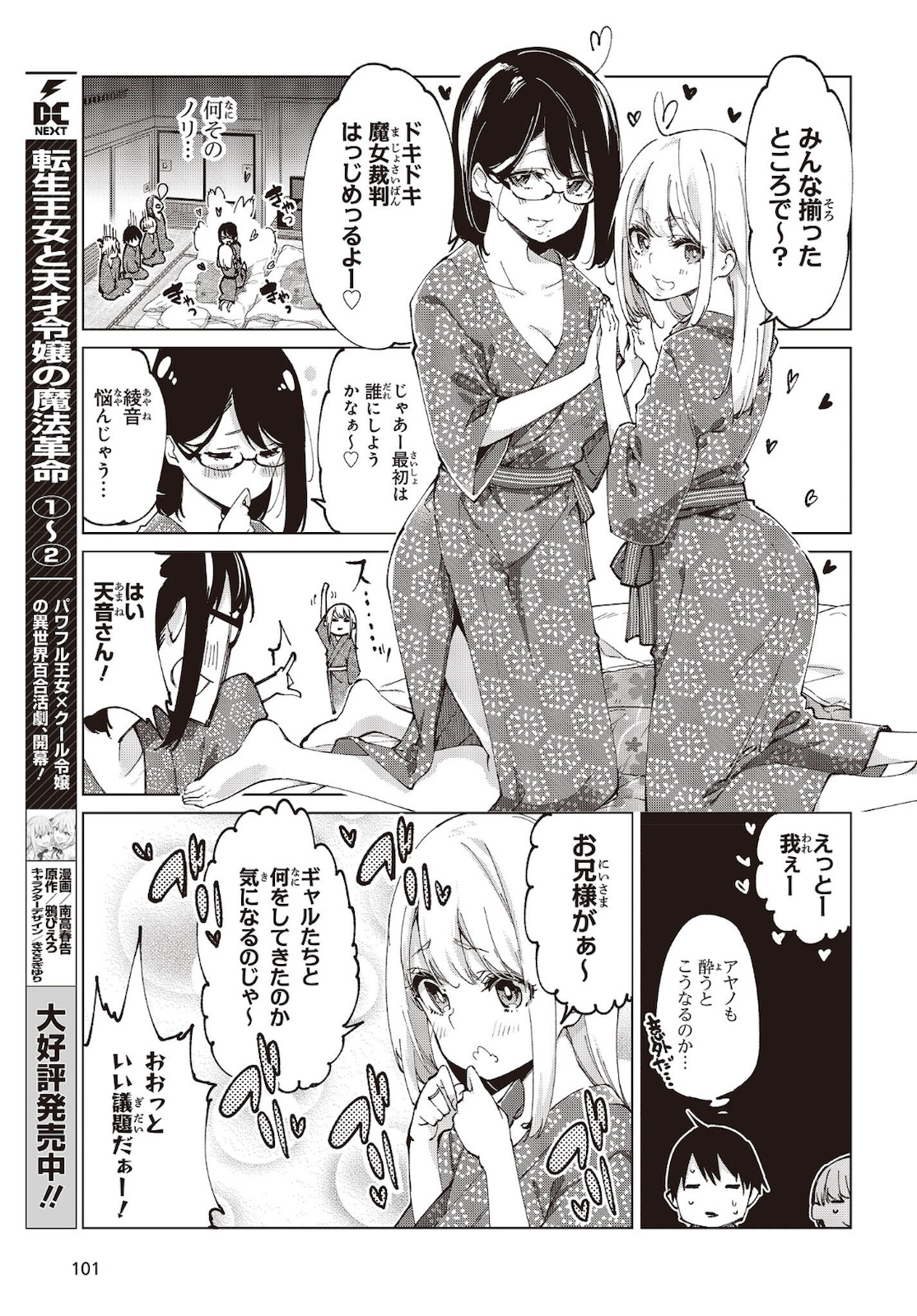 OROKA NA TENSHI WA AKUMA TO ODORU - raw - Chapter 59 - https://jpdd.ccdd.to/JPDD/orokanatenshiwaakumatoodoru/181896/nhp2awmd3dp.jpg