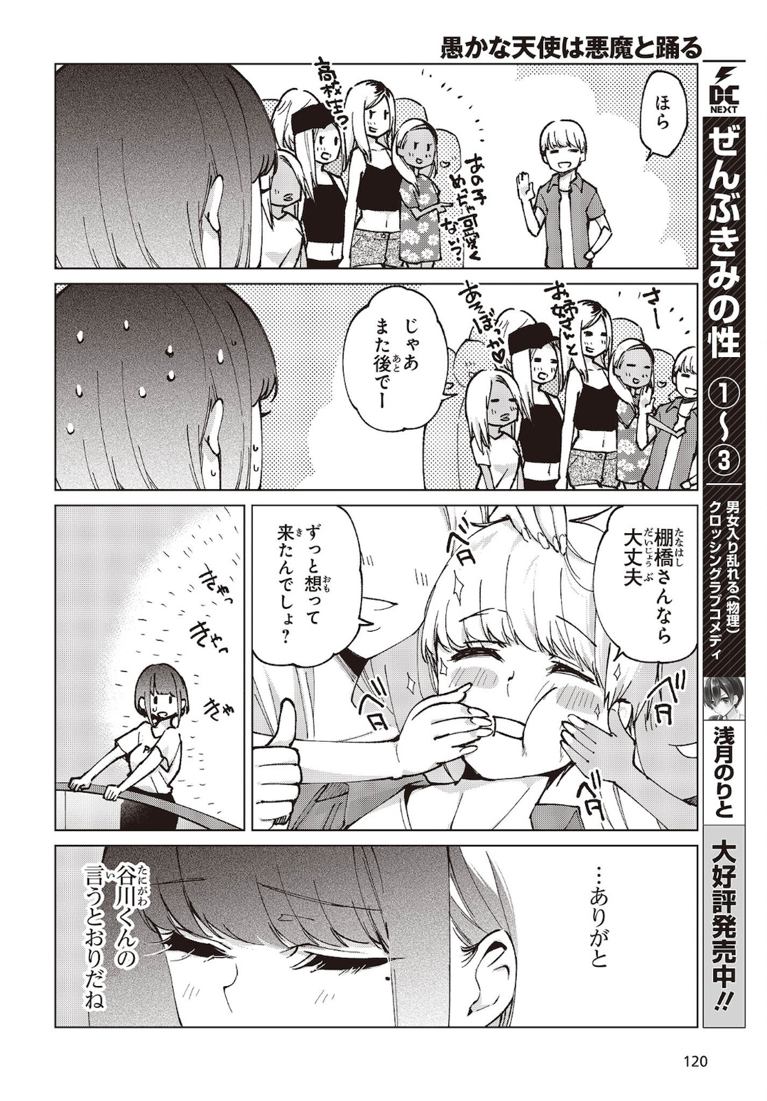 OROKA NA TENSHI WA AKUMA TO ODORU - raw - Chapter 59 - https://jpdd.ccdd.to/JPDD/orokanatenshiwaakumatoodoru/181896/ntubvpu21zb.jpg