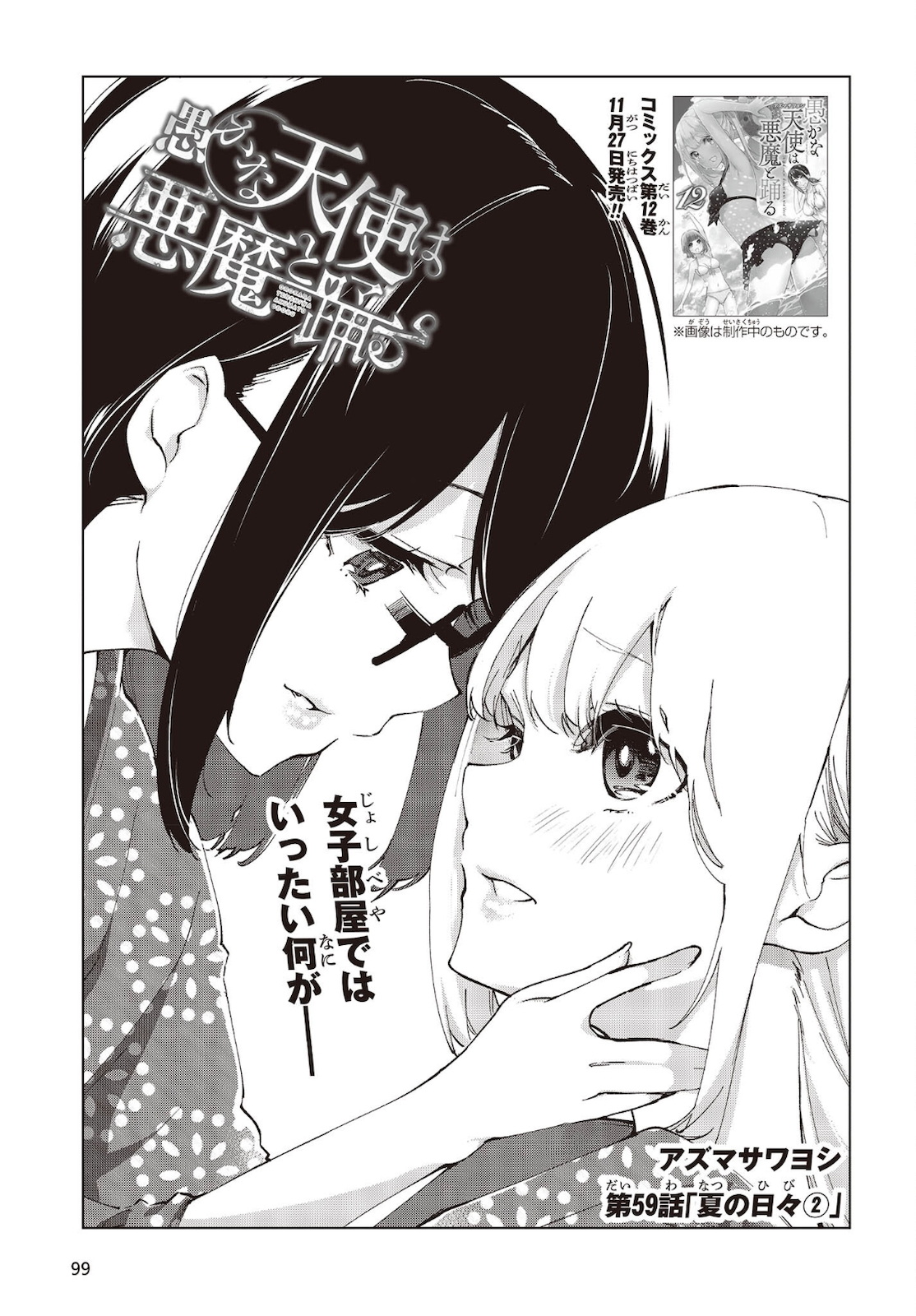 OROKA NA TENSHI WA AKUMA TO ODORU - raw - Chapter 59 - https://jpdd.ccdd.to/JPDD/orokanatenshiwaakumatoodoru/181896/nxug5vvmolk.jpg