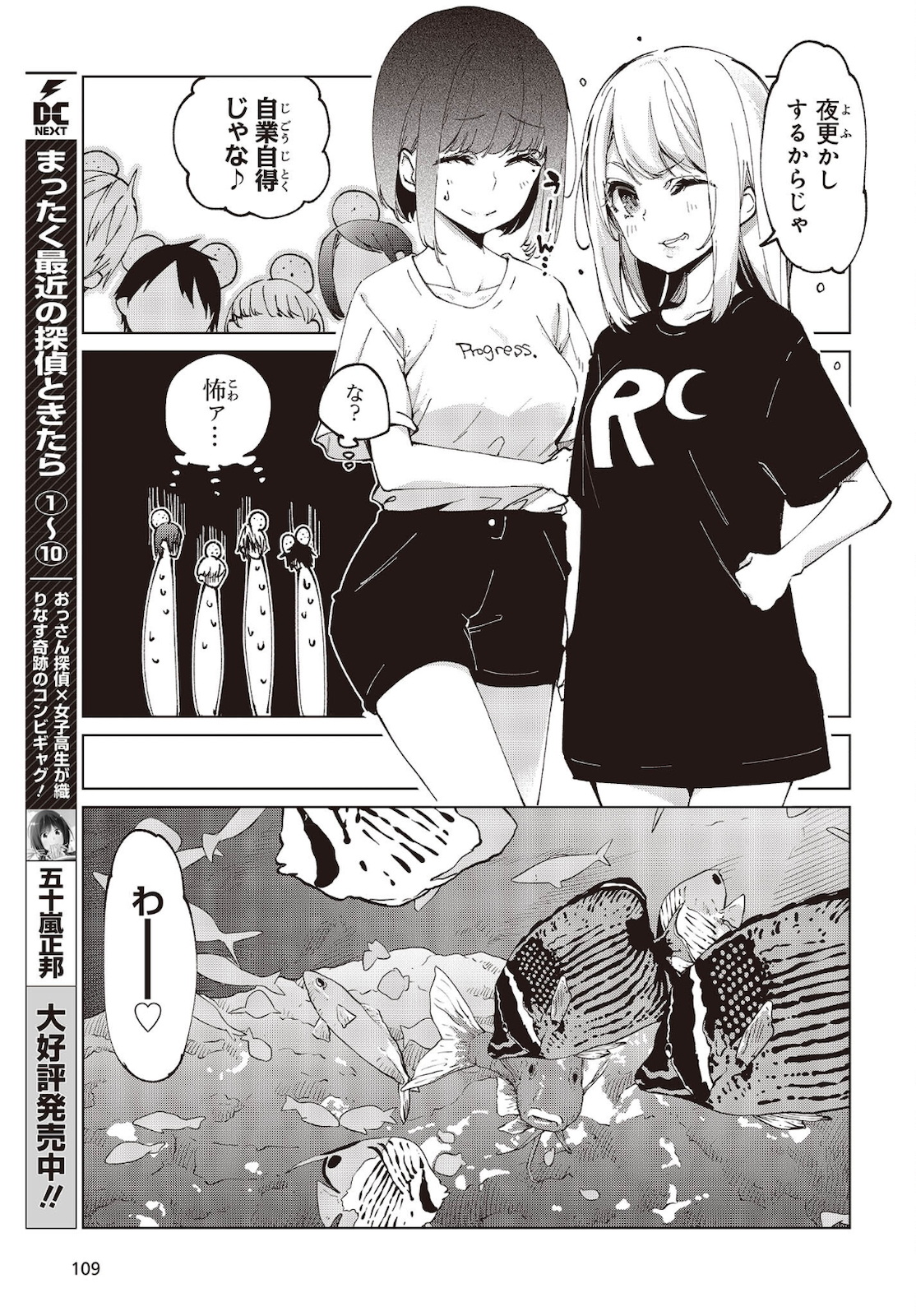 OROKA NA TENSHI WA AKUMA TO ODORU - raw - Chapter 59 - https://jpdd.ccdd.to/JPDD/orokanatenshiwaakumatoodoru/181896/ocdh1qbx5tt.jpg
