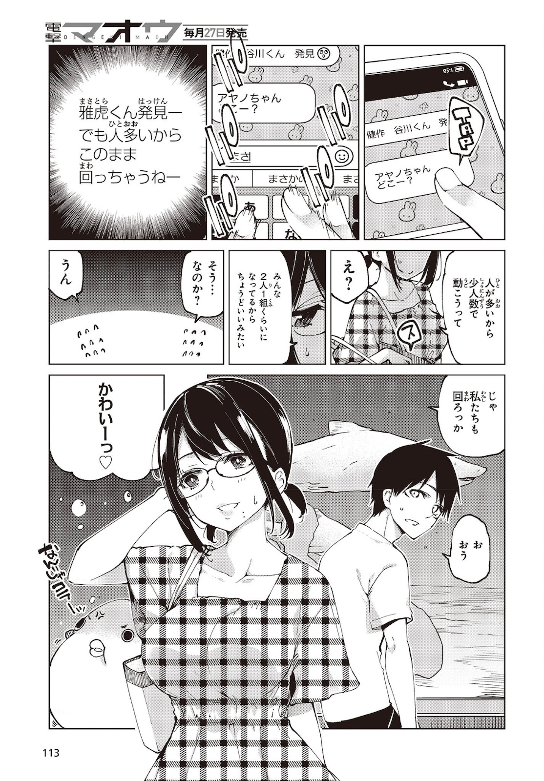 OROKA NA TENSHI WA AKUMA TO ODORU - raw - Chapter 59 - https://jpdd.ccdd.to/JPDD/orokanatenshiwaakumatoodoru/181896/ofpk2xw2200.jpg