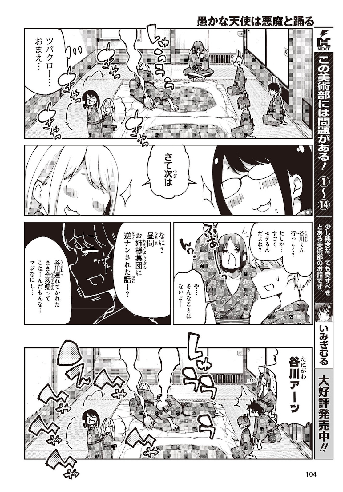 OROKA NA TENSHI WA AKUMA TO ODORU - raw - Chapter 59 - https://jpdd.ccdd.to/JPDD/orokanatenshiwaakumatoodoru/181896/puys11asa4w.jpg