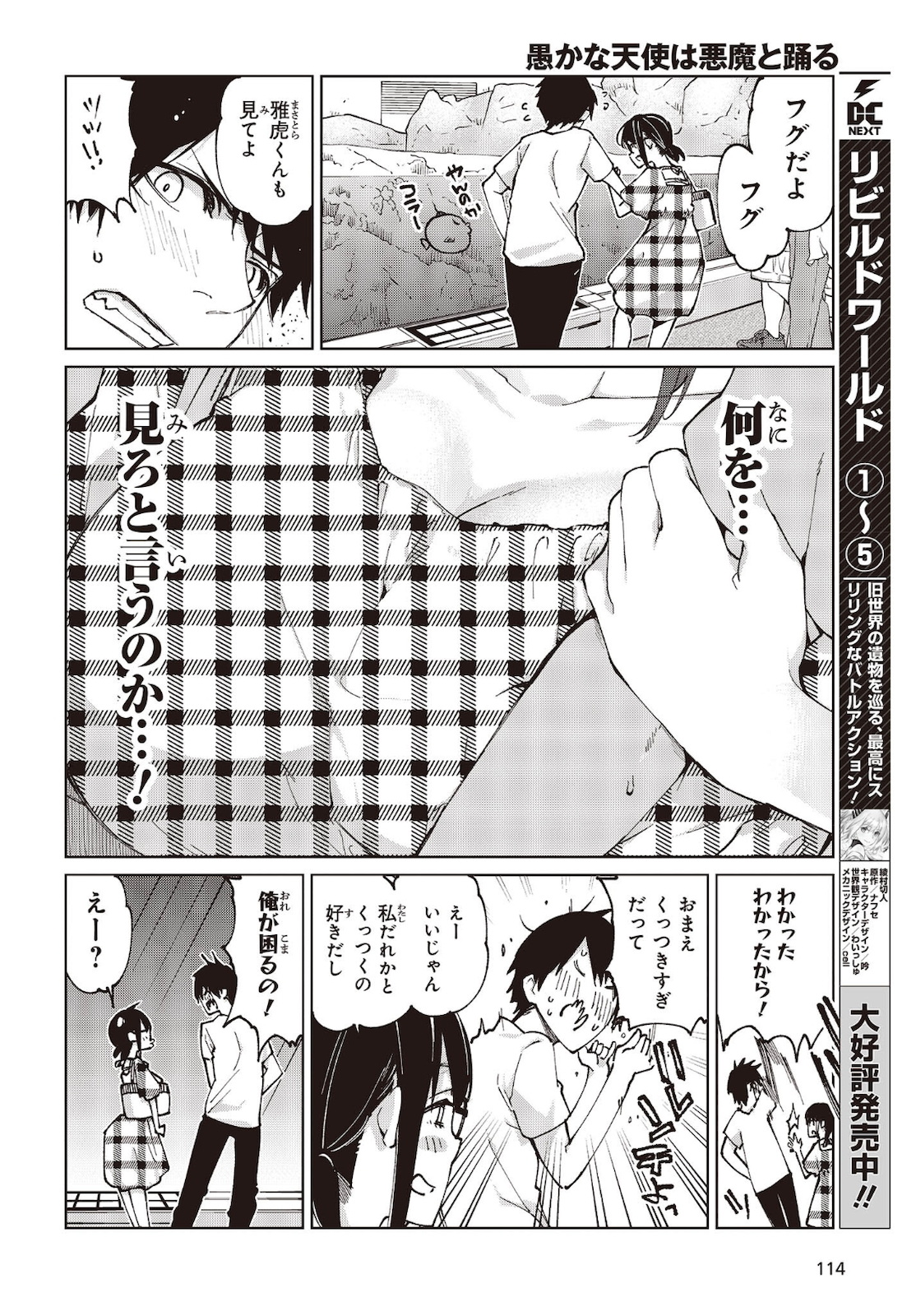 OROKA NA TENSHI WA AKUMA TO ODORU - raw - Chapter 59 - https://jpdd.ccdd.to/JPDD/orokanatenshiwaakumatoodoru/181896/skzidsf11af.jpg
