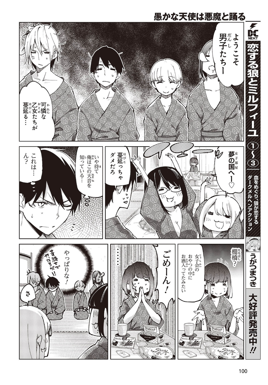 OROKA NA TENSHI WA AKUMA TO ODORU - raw - Chapter 59 - https://jpdd.ccdd.to/JPDD/orokanatenshiwaakumatoodoru/181896/utownmgbj4f.jpg