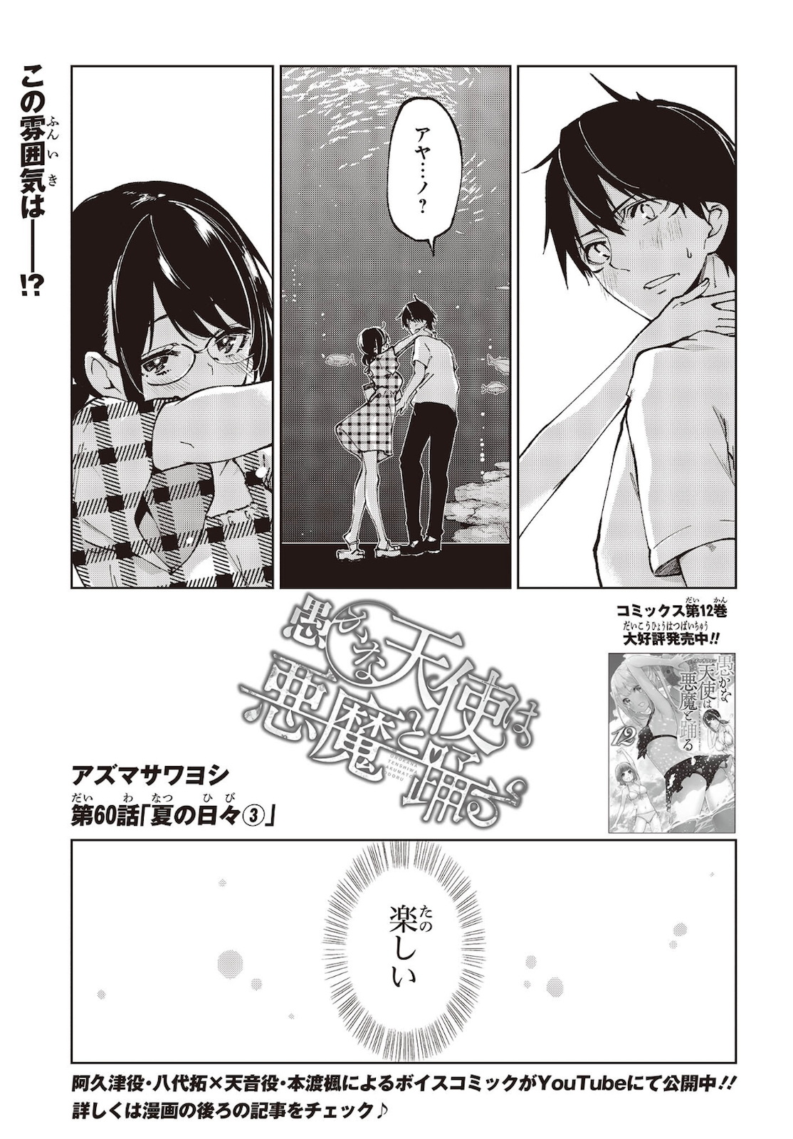 OROKA NA TENSHI WA AKUMA TO ODORU - raw - Chapter 60 - https://jpdd.ccdd.to/JPDD/orokanatenshiwaakumatoodoru/183937/0qrks2xzo4c.jpg