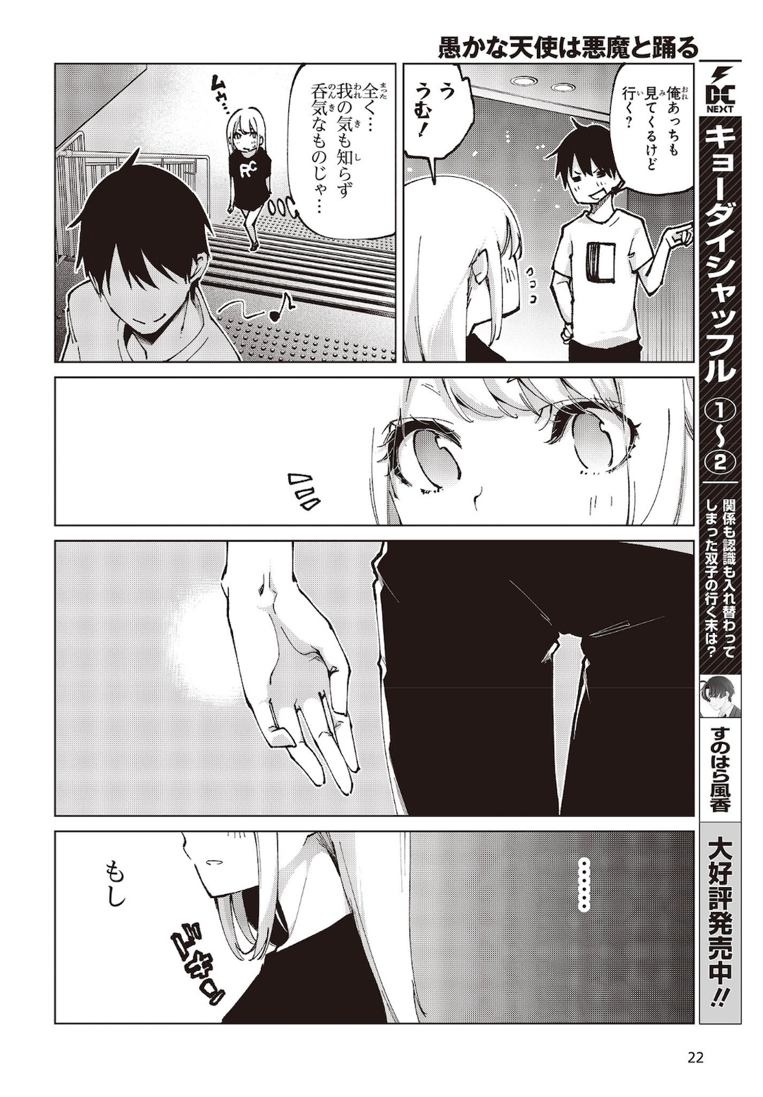 OROKA NA TENSHI WA AKUMA TO ODORU - raw - Chapter 60 - https://jpdd.ccdd.to/JPDD/orokanatenshiwaakumatoodoru/183937/3yqn1vf1vkg.jpg