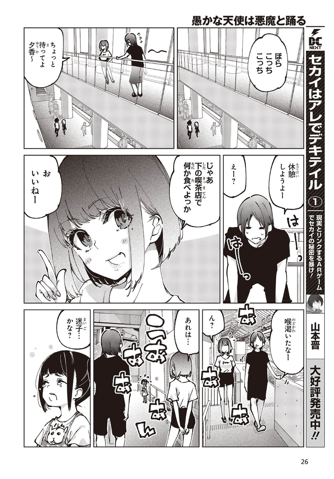 OROKA NA TENSHI WA AKUMA TO ODORU - raw - Chapter 60 - https://jpdd.ccdd.to/JPDD/orokanatenshiwaakumatoodoru/183937/53zxqyrhayr.jpg