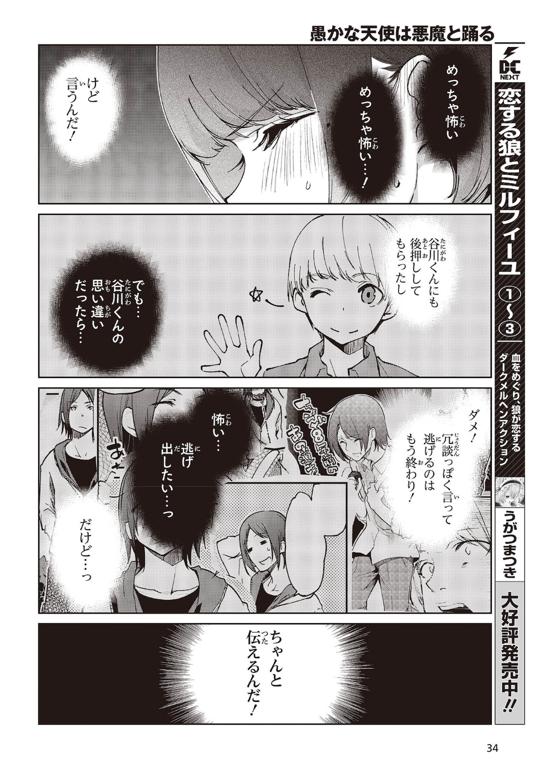 OROKA NA TENSHI WA AKUMA TO ODORU - raw - Chapter 60 - https://jpdd.ccdd.to/JPDD/orokanatenshiwaakumatoodoru/183937/bhtj55gc0cx.jpg