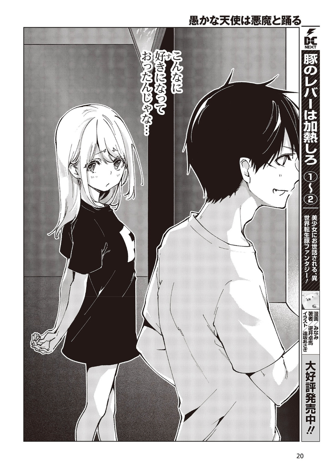 OROKA NA TENSHI WA AKUMA TO ODORU - raw - Chapter 60 - https://jpdd.ccdd.to/JPDD/orokanatenshiwaakumatoodoru/183937/e0kvew4sxp4.jpg