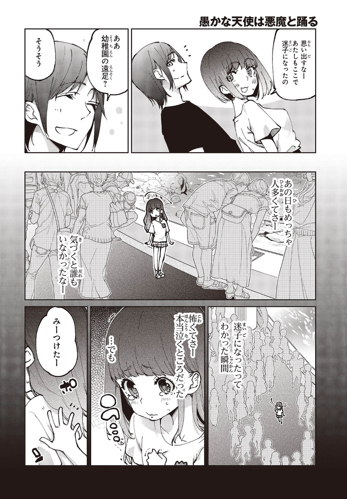 OROKA NA TENSHI WA AKUMA TO ODORU - raw - Chapter 60 - https://jpdd.ccdd.to/JPDD/orokanatenshiwaakumatoodoru/183937/exp1ptppmuc.jpg