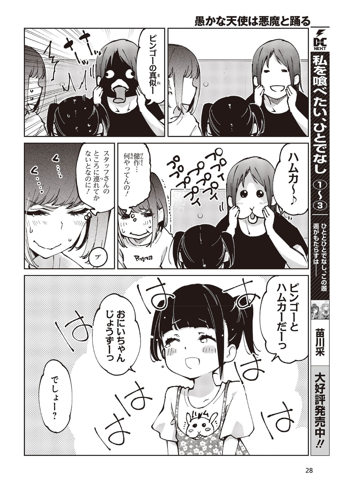 OROKA NA TENSHI WA AKUMA TO ODORU - raw - Chapter 60 - https://jpdd.ccdd.to/JPDD/orokanatenshiwaakumatoodoru/183937/ghhlqubn02o.jpg