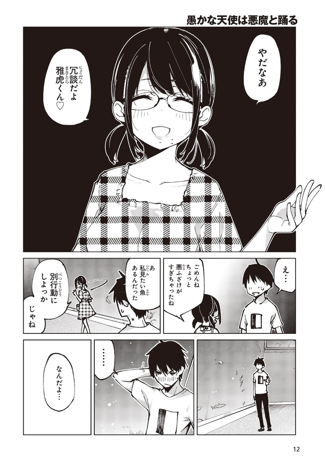 OROKA NA TENSHI WA AKUMA TO ODORU - raw - Chapter 60 - https://jpdd.ccdd.to/JPDD/orokanatenshiwaakumatoodoru/183937/jfdifmqg510.jpg