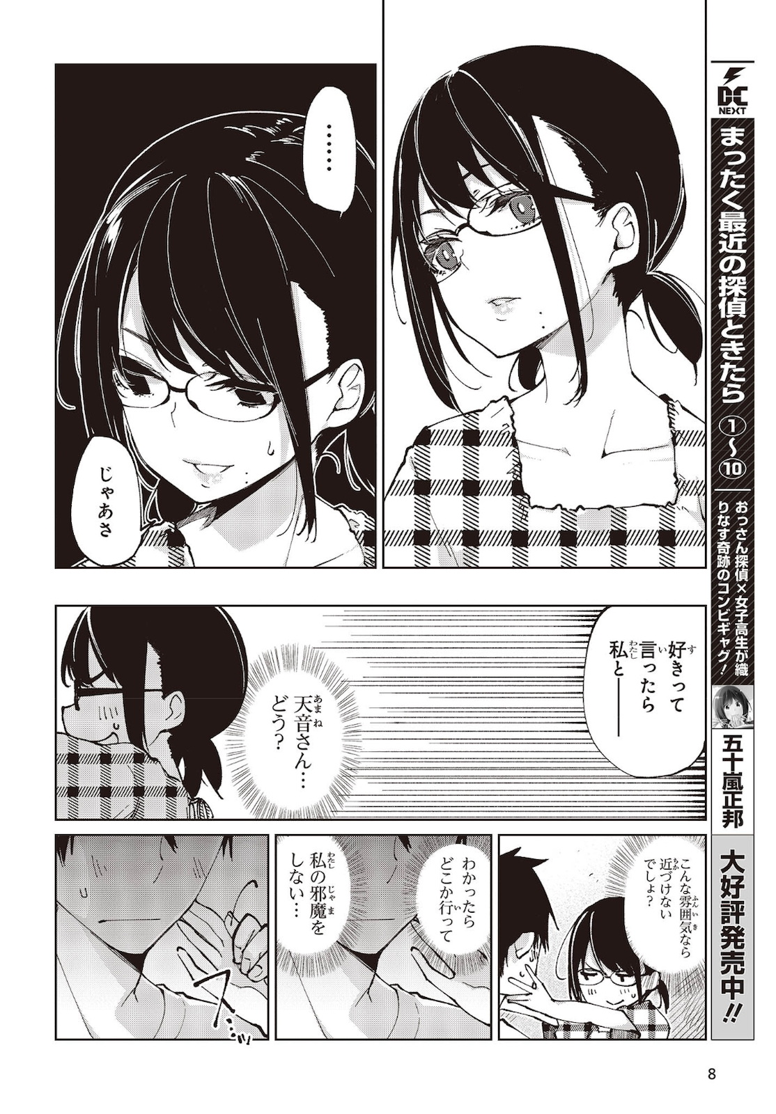 OROKA NA TENSHI WA AKUMA TO ODORU - raw - Chapter 60 - https://jpdd.ccdd.to/JPDD/orokanatenshiwaakumatoodoru/183937/jj5plnpafg0.jpg