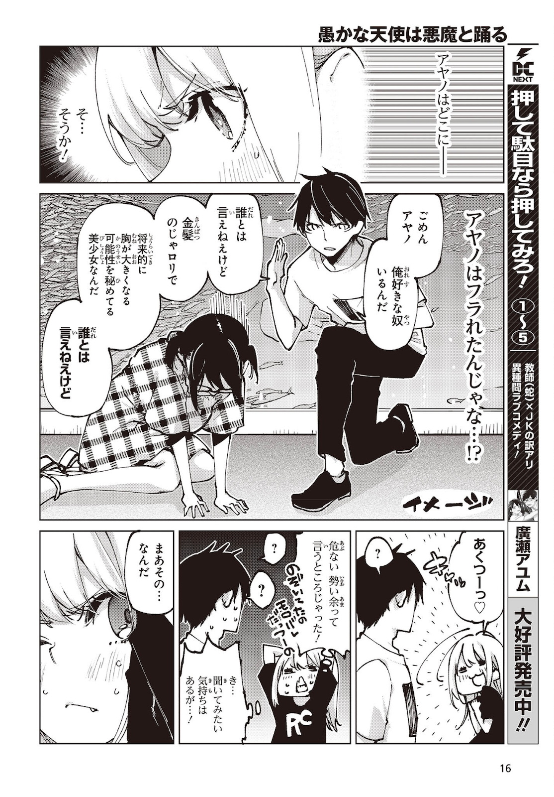 OROKA NA TENSHI WA AKUMA TO ODORU - raw - Chapter 60 - https://jpdd.ccdd.to/JPDD/orokanatenshiwaakumatoodoru/183937/k5lbjm054gm.jpg