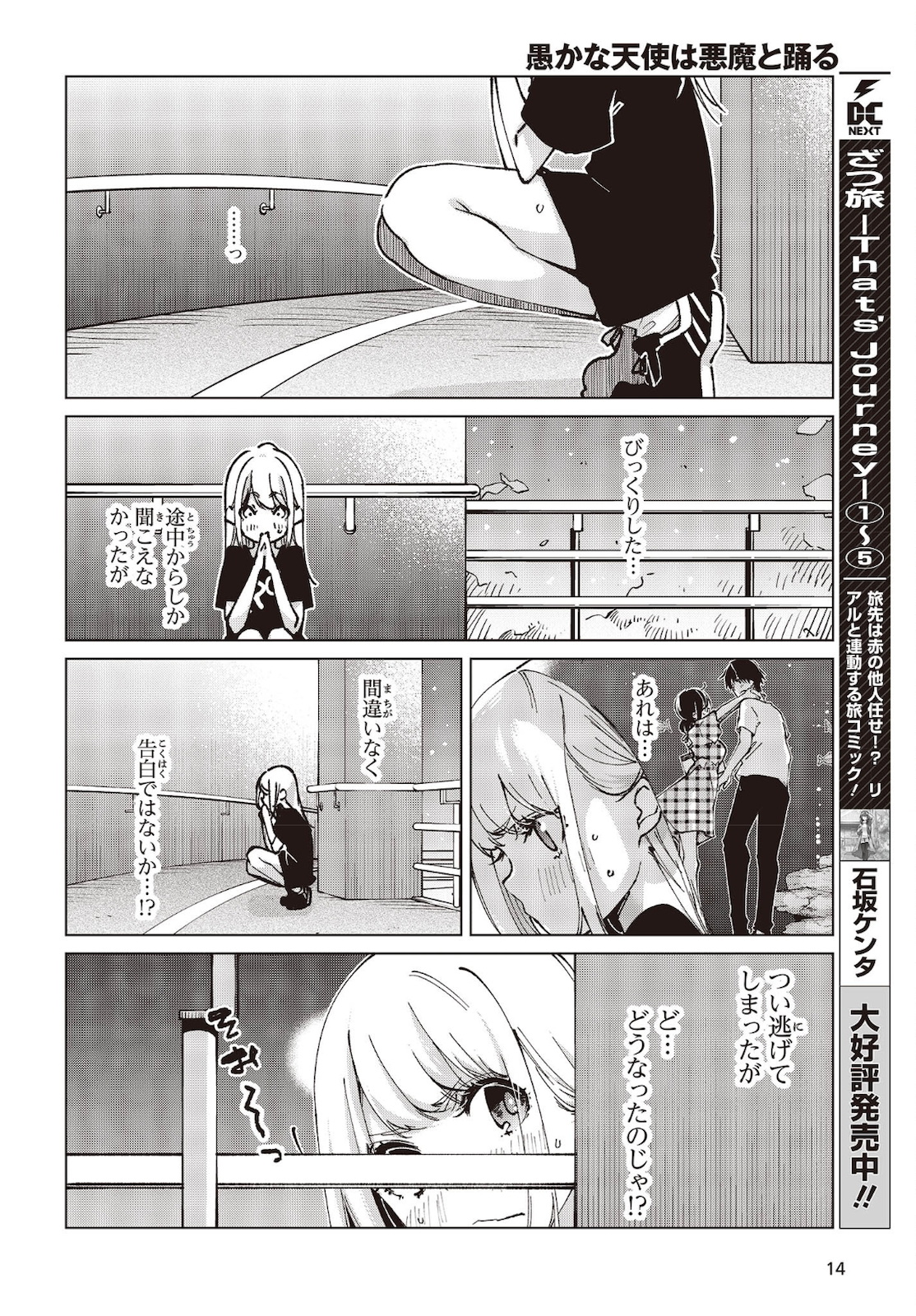 OROKA NA TENSHI WA AKUMA TO ODORU - raw - Chapter 60 - https://jpdd.ccdd.to/JPDD/orokanatenshiwaakumatoodoru/183937/ky2x2s0q23v.jpg