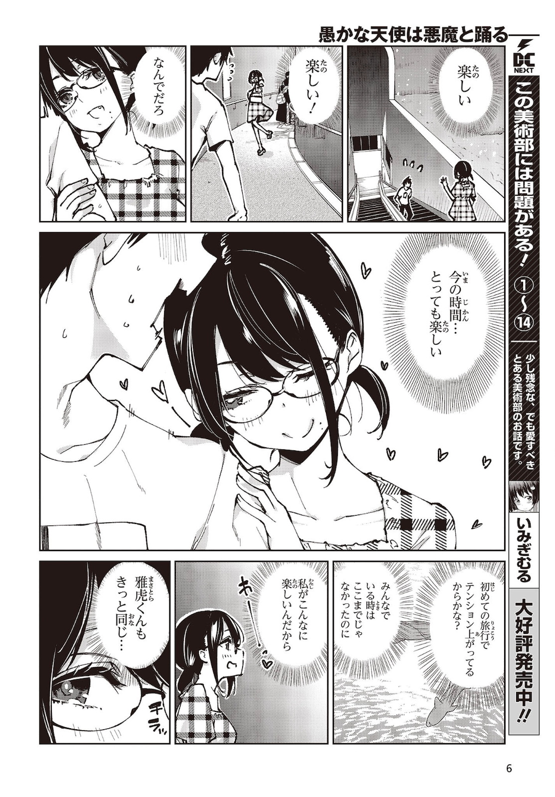 OROKA NA TENSHI WA AKUMA TO ODORU - raw - Chapter 60 - https://jpdd.ccdd.to/JPDD/orokanatenshiwaakumatoodoru/183937/qtkx1gybsac.jpg
