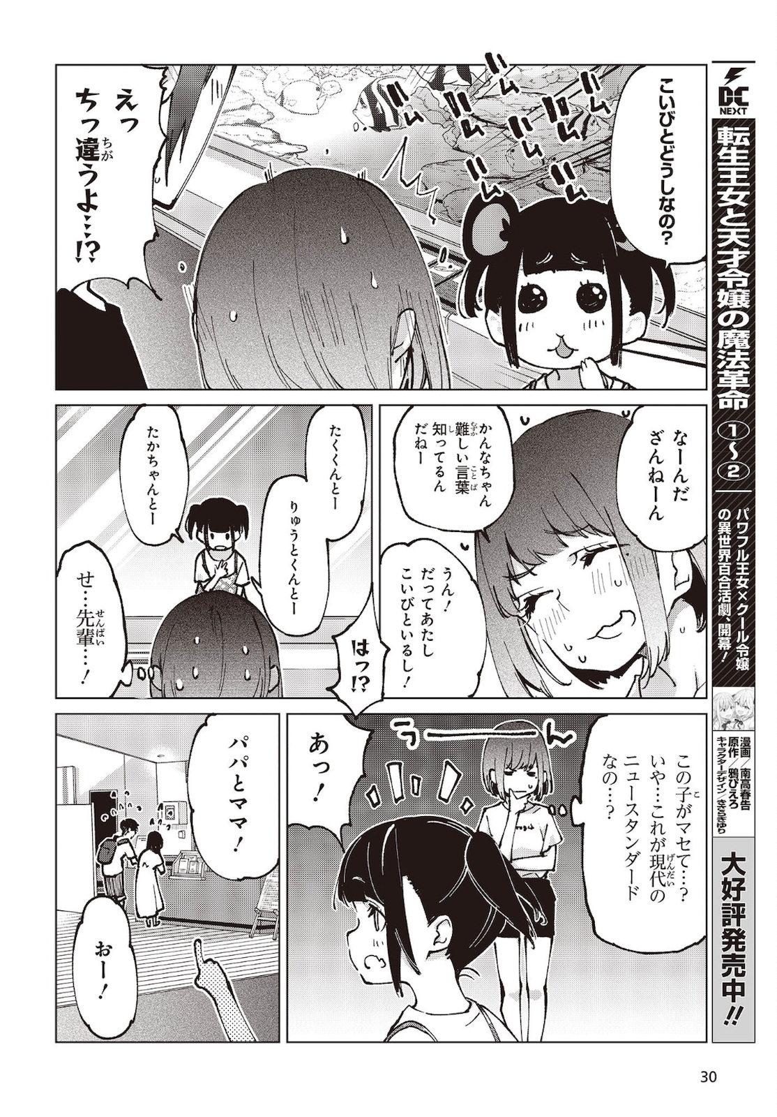 OROKA NA TENSHI WA AKUMA TO ODORU - raw - Chapter 60 - https://jpdd.ccdd.to/JPDD/orokanatenshiwaakumatoodoru/183937/urmwcgxltee.jpg
