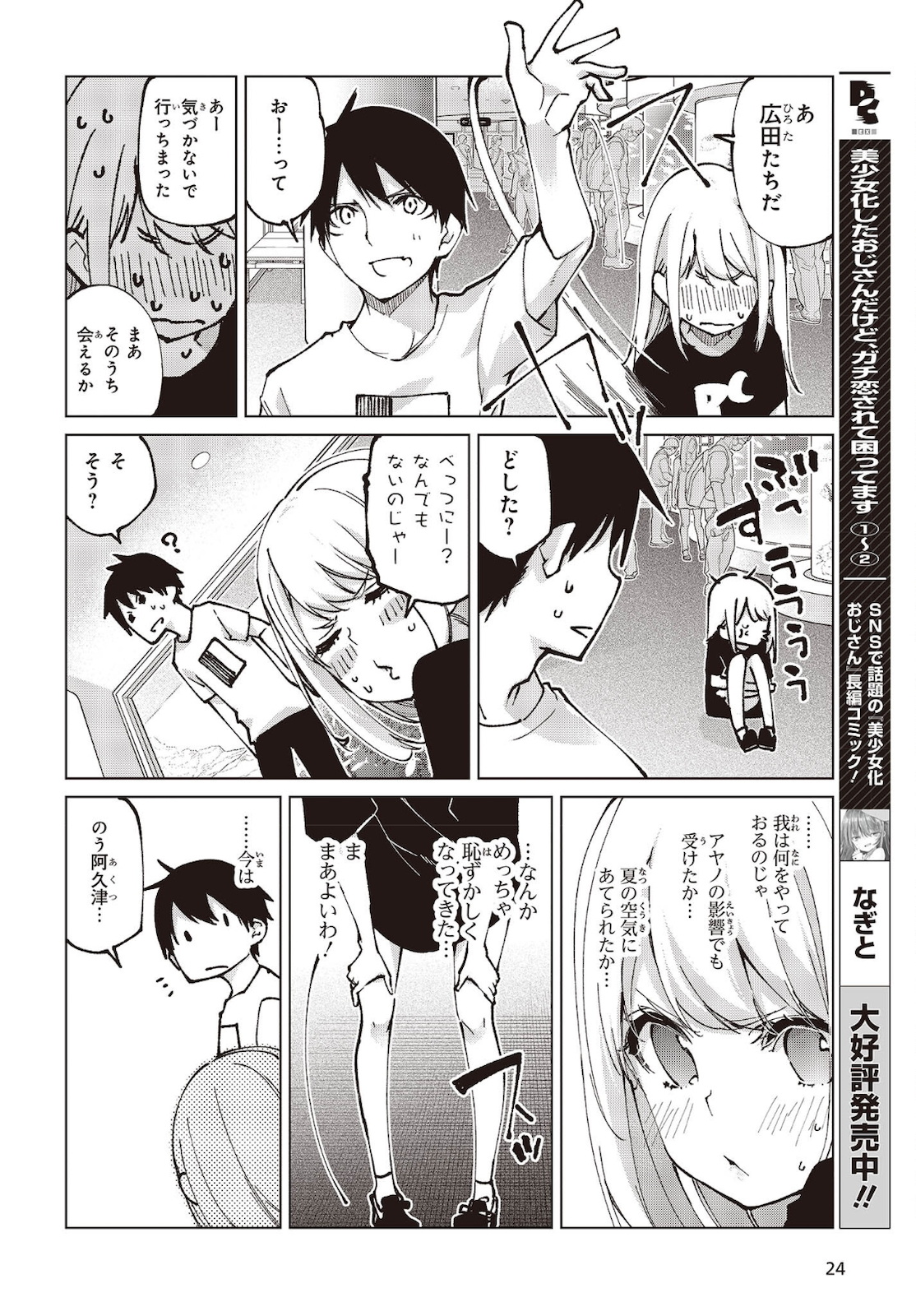 OROKA NA TENSHI WA AKUMA TO ODORU - raw - Chapter 60 - https://jpdd.ccdd.to/JPDD/orokanatenshiwaakumatoodoru/183937/v0bnaqnlase.jpg