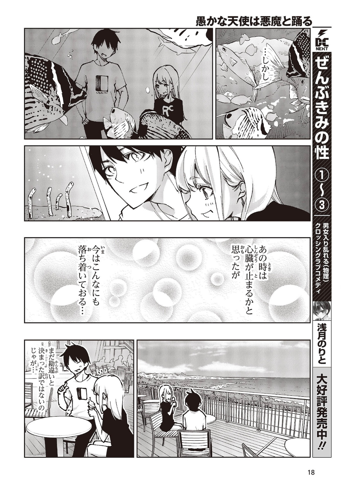 OROKA NA TENSHI WA AKUMA TO ODORU - raw - Chapter 60 - https://jpdd.ccdd.to/JPDD/orokanatenshiwaakumatoodoru/183937/xgrnzsygupo.jpg