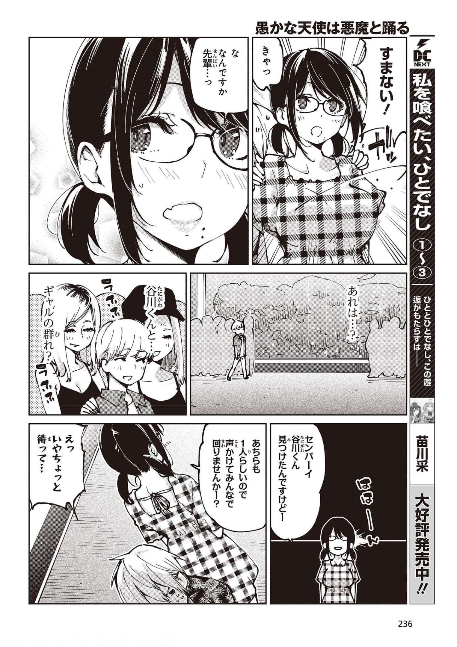 OROKA NA TENSHI WA AKUMA TO ODORU - raw - Chapter 61 - https://jpdd.ccdd.to/JPDD/orokanatenshiwaakumatoodoru/185706/4431w3x3jco.jpg