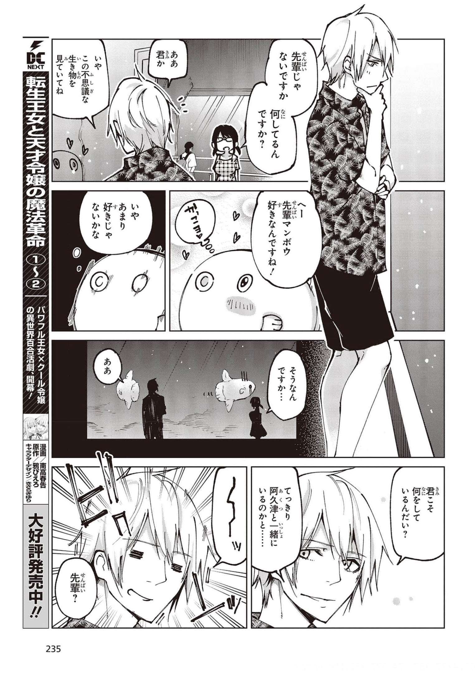 OROKA NA TENSHI WA AKUMA TO ODORU - raw - Chapter 61 - https://jpdd.ccdd.to/JPDD/orokanatenshiwaakumatoodoru/185706/4uslzzxakxl.jpg