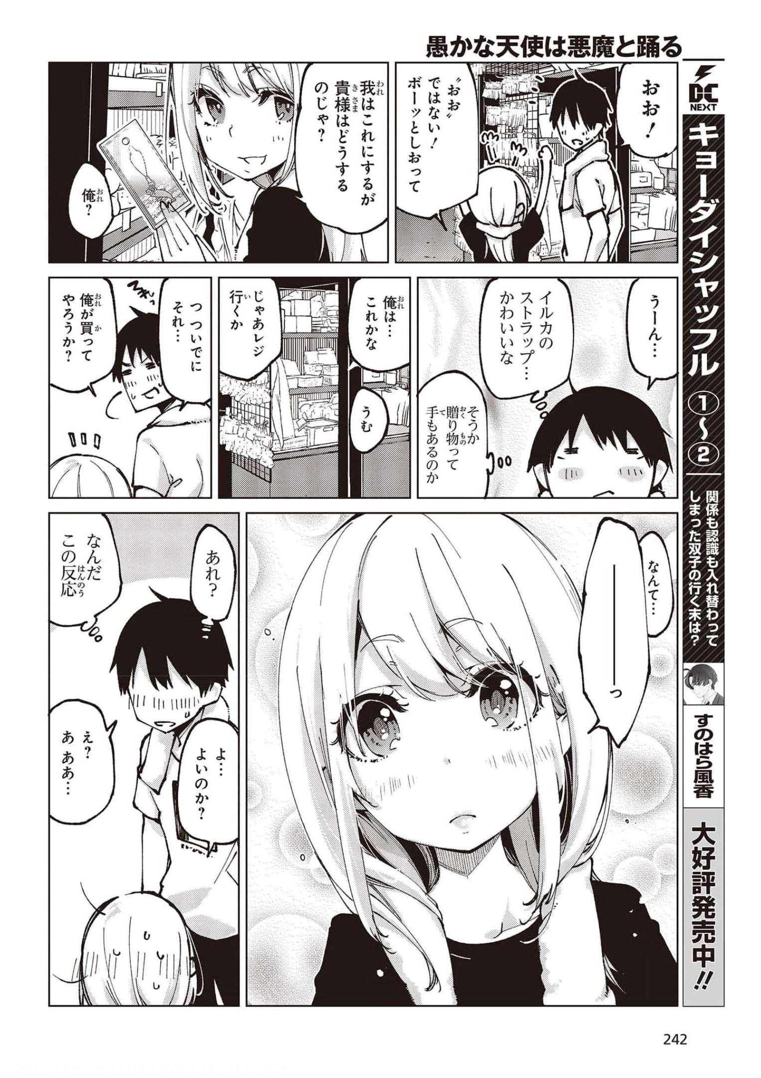 OROKA NA TENSHI WA AKUMA TO ODORU - raw - Chapter 61 - https://jpdd.ccdd.to/JPDD/orokanatenshiwaakumatoodoru/185706/ahcoboaczn0.jpg