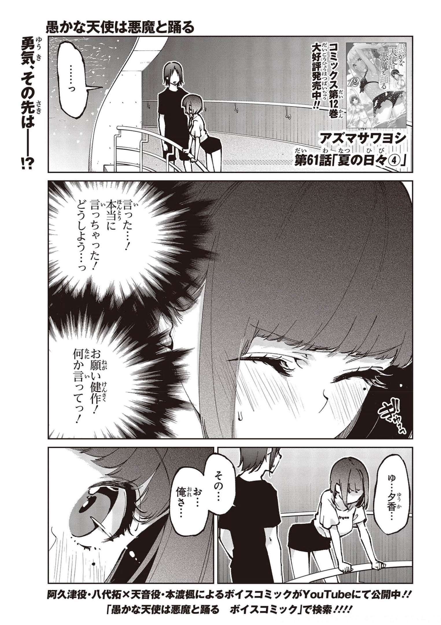 OROKA NA TENSHI WA AKUMA TO ODORU - raw - Chapter 61 - https://jpdd.ccdd.to/JPDD/orokanatenshiwaakumatoodoru/185706/ce1ejstfcq3.jpg