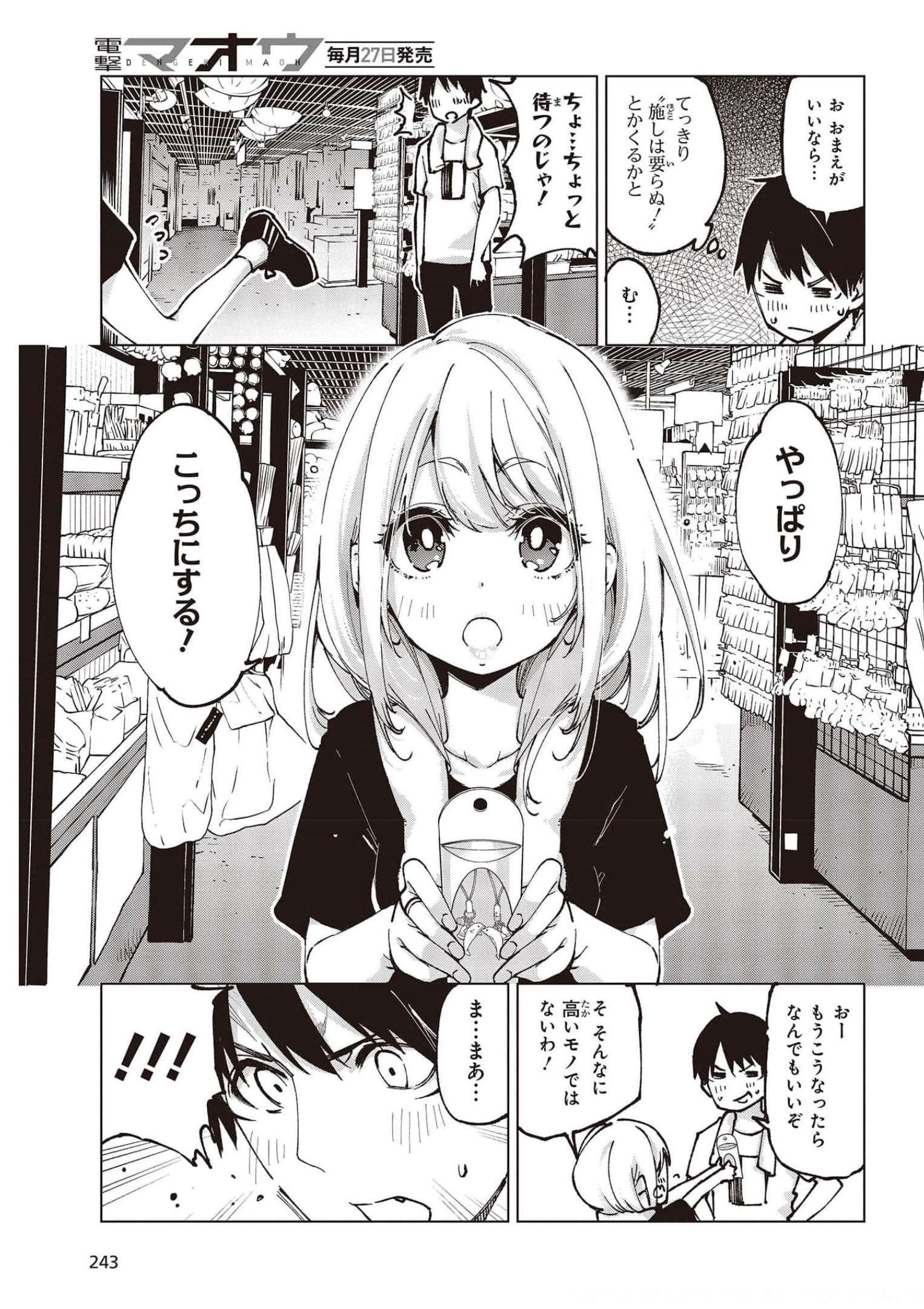 OROKA NA TENSHI WA AKUMA TO ODORU - raw - Chapter 61 - https://jpdd.ccdd.to/JPDD/orokanatenshiwaakumatoodoru/185706/cx1wldp1zrs.jpg