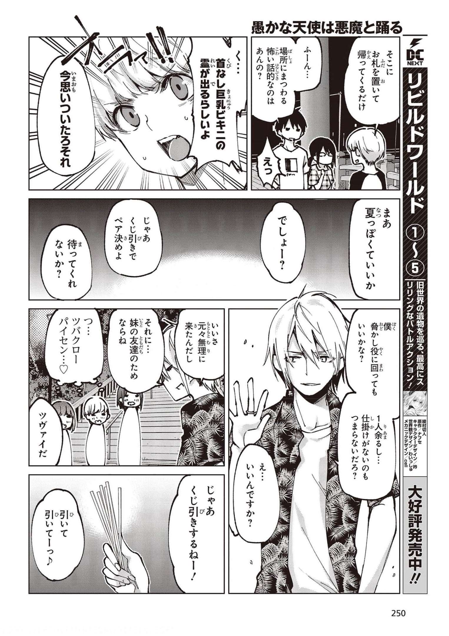OROKA NA TENSHI WA AKUMA TO ODORU - raw - Chapter 61 - https://jpdd.ccdd.to/JPDD/orokanatenshiwaakumatoodoru/185706/dmtkgcas1oa.jpg