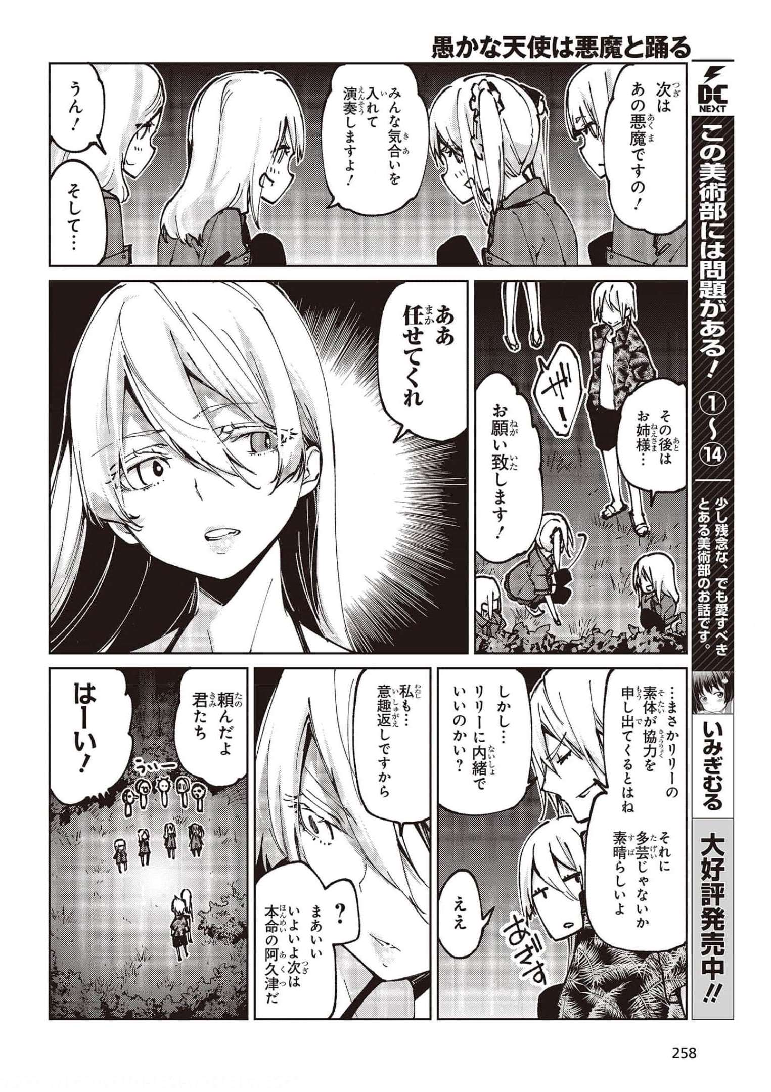 OROKA NA TENSHI WA AKUMA TO ODORU - raw - Chapter 61 - https://jpdd.ccdd.to/JPDD/orokanatenshiwaakumatoodoru/185706/mgcewdylo2l.jpg