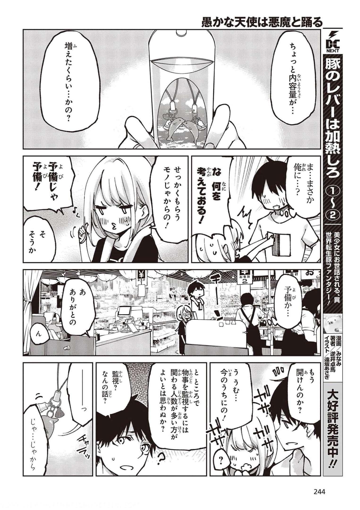 OROKA NA TENSHI WA AKUMA TO ODORU - raw - Chapter 61 - https://jpdd.ccdd.to/JPDD/orokanatenshiwaakumatoodoru/185706/nb3ojqhun4z.jpg