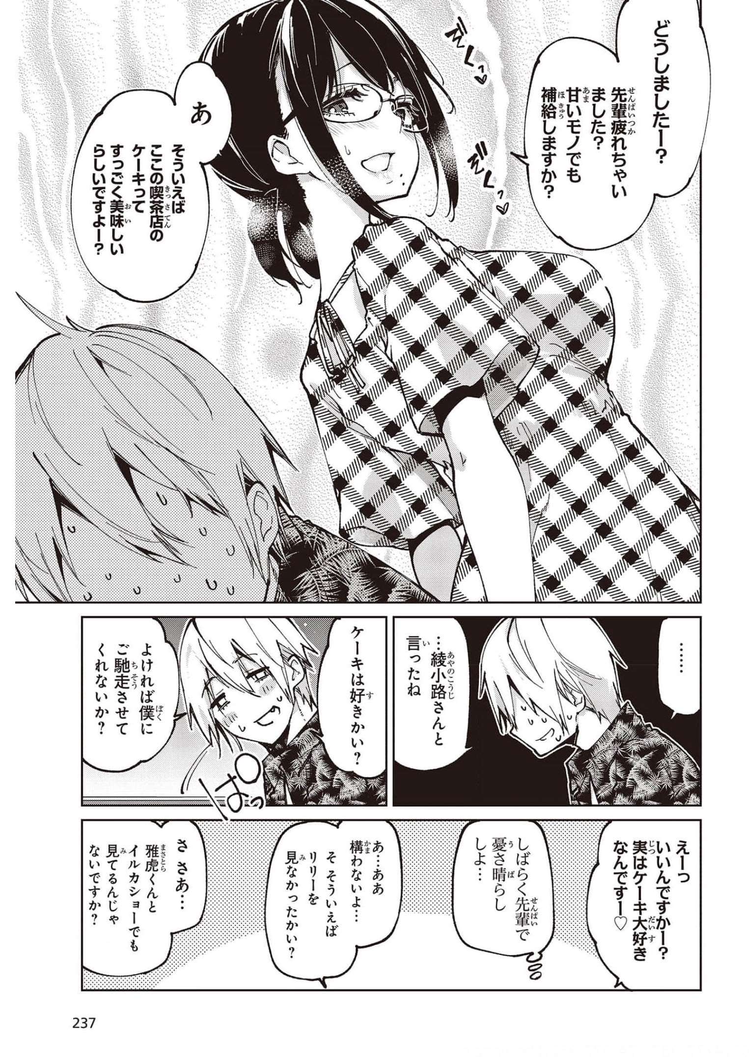 OROKA NA TENSHI WA AKUMA TO ODORU - raw - Chapter 61 - https://jpdd.ccdd.to/JPDD/orokanatenshiwaakumatoodoru/185706/nrwusem20ti.jpg
