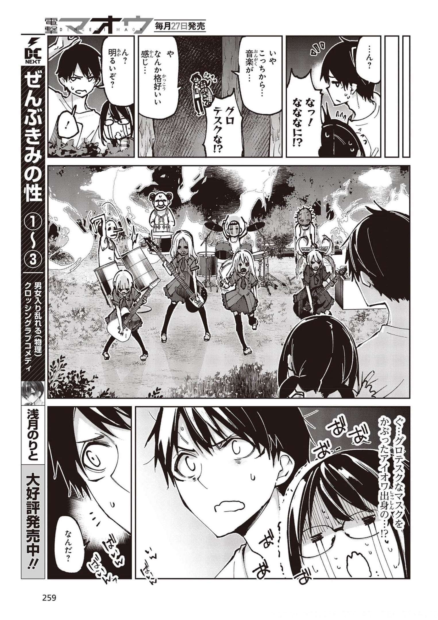 OROKA NA TENSHI WA AKUMA TO ODORU - raw - Chapter 61 - https://jpdd.ccdd.to/JPDD/orokanatenshiwaakumatoodoru/185706/pwkf1q0fake.jpg