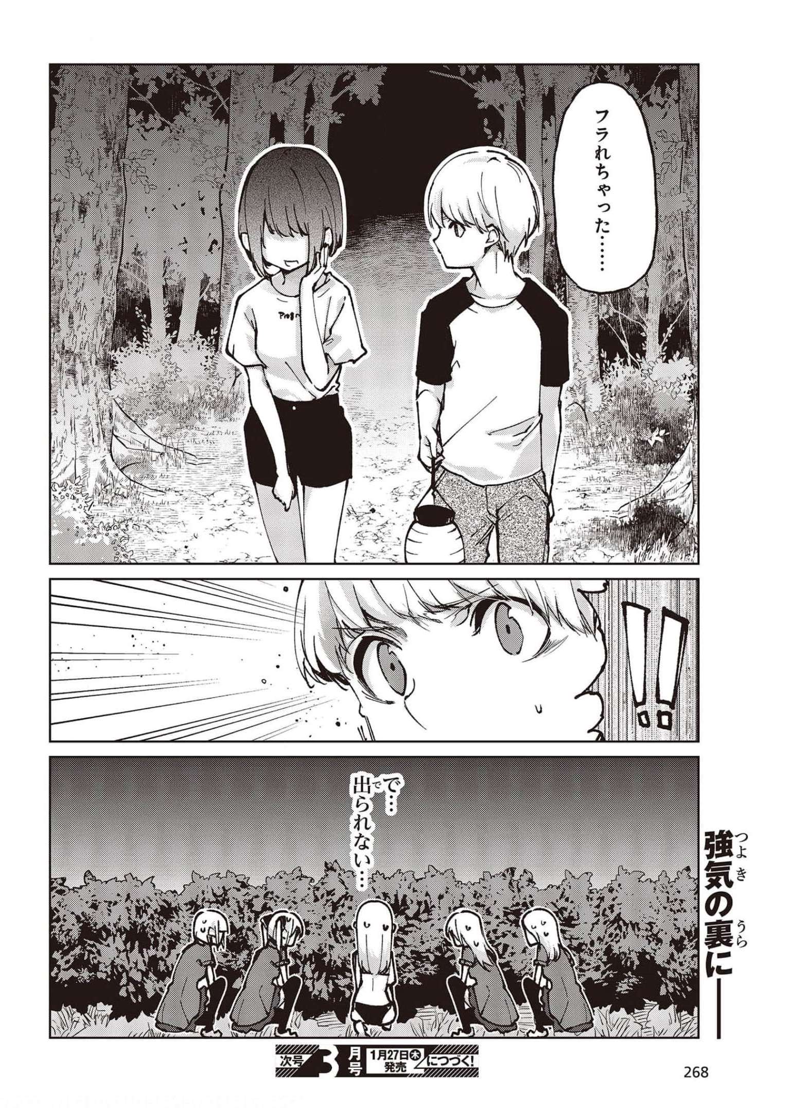 OROKA NA TENSHI WA AKUMA TO ODORU - raw - Chapter 61 - https://jpdd.ccdd.to/JPDD/orokanatenshiwaakumatoodoru/185706/qtr1yopj3qs.jpg